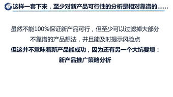 新產品市場調查與滿意度分析的完整程序框架