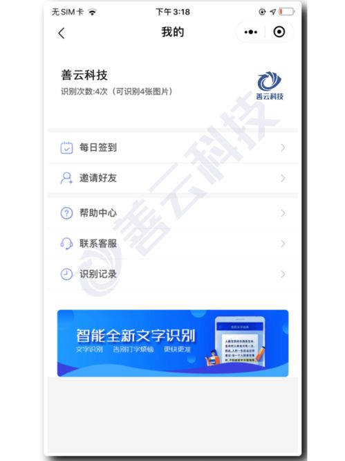 天津軟件開發 AI拍照圖片證件票據文字識別轉化與流量主小程序開發